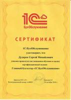 Сертификат филиала Торфяная дорога 7