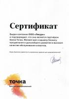 Сертификат бухгалтера Золотарева В.В.