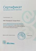Сертификат бухгалтерии Компаньон
