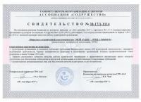 Сертификат филиала Кузнецовская 21-321