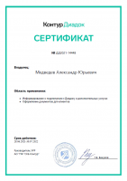 Сертификат бухгалтерии Проф-Баланс