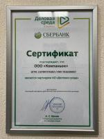 Сертификат бухгалтерии Компаньон