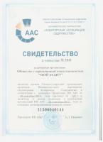 Сертификат филиала Кузнецовская 21-321