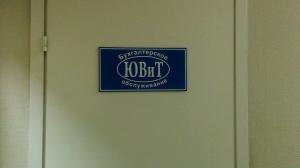Фотография Ювит 4