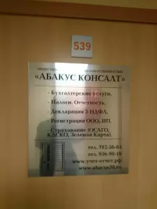 Фотография Абакус Консалт 4