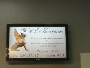 Фотография С.Е.Консалт 3