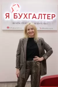 Фотография Я Бухгалтер 5